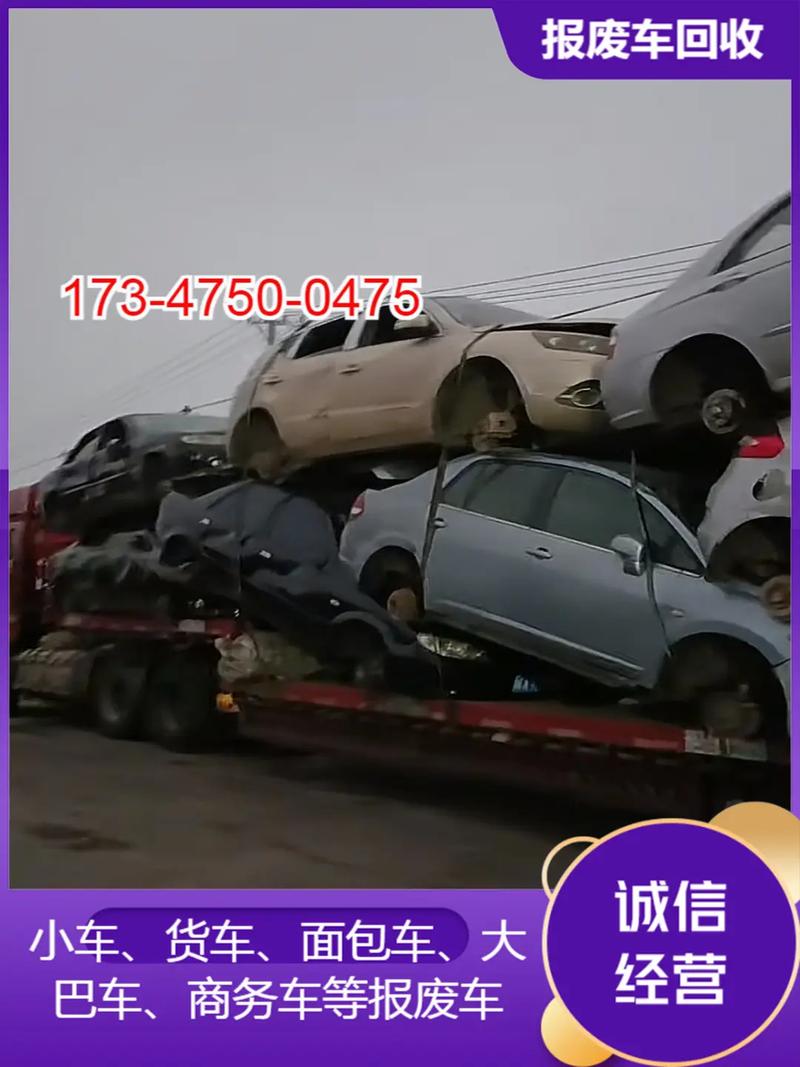 北京顺义区报废汽车回收公司,专业回收小车,货车,面包车,商务